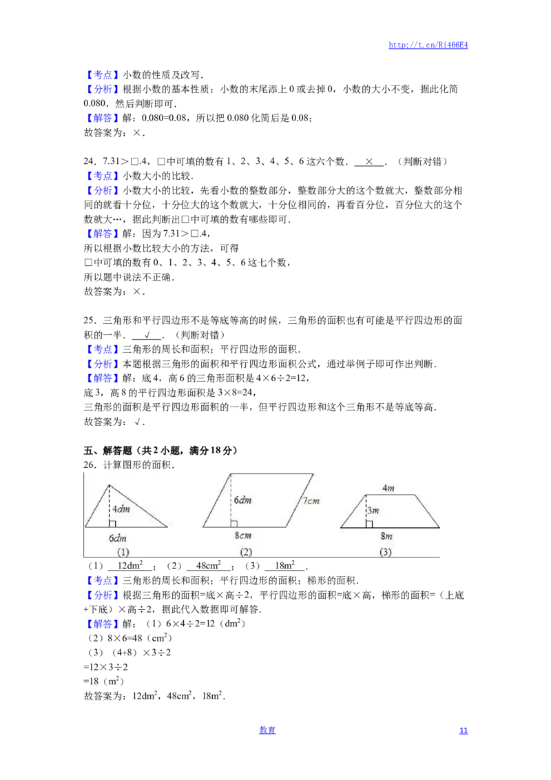 苏教版数学五年级上学期期中测试卷1_小学1-6年级全部试卷_数学_五年级_3-10-3、小学五年级数学上册_3-10-3-2、练习题、作业、试题、试卷_苏教版_期中测试卷