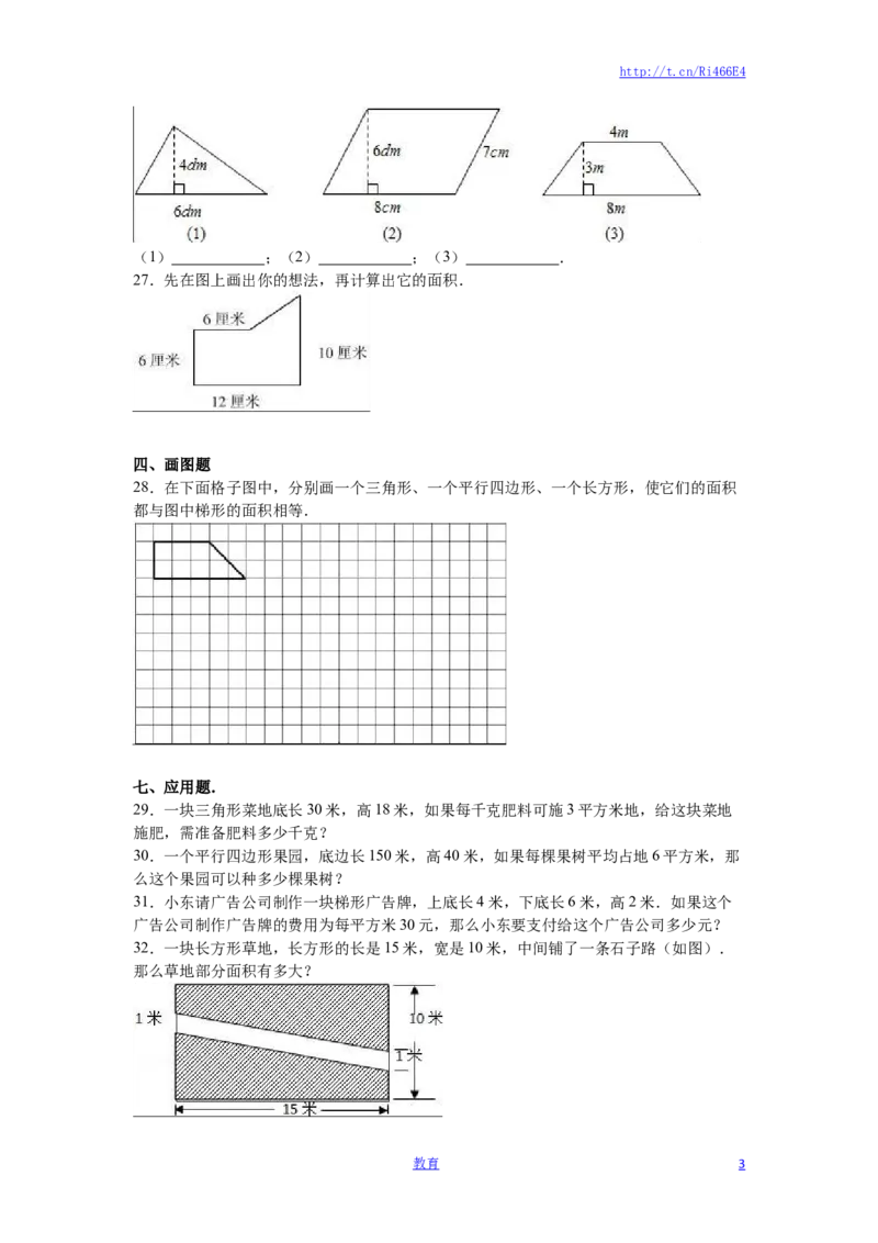 苏教版数学五年级上学期期中测试卷1_小学1-6年级全部试卷_数学_五年级_3-10-3、小学五年级数学上册_3-10-3-2、练习题、作业、试题、试卷_苏教版_期中测试卷
