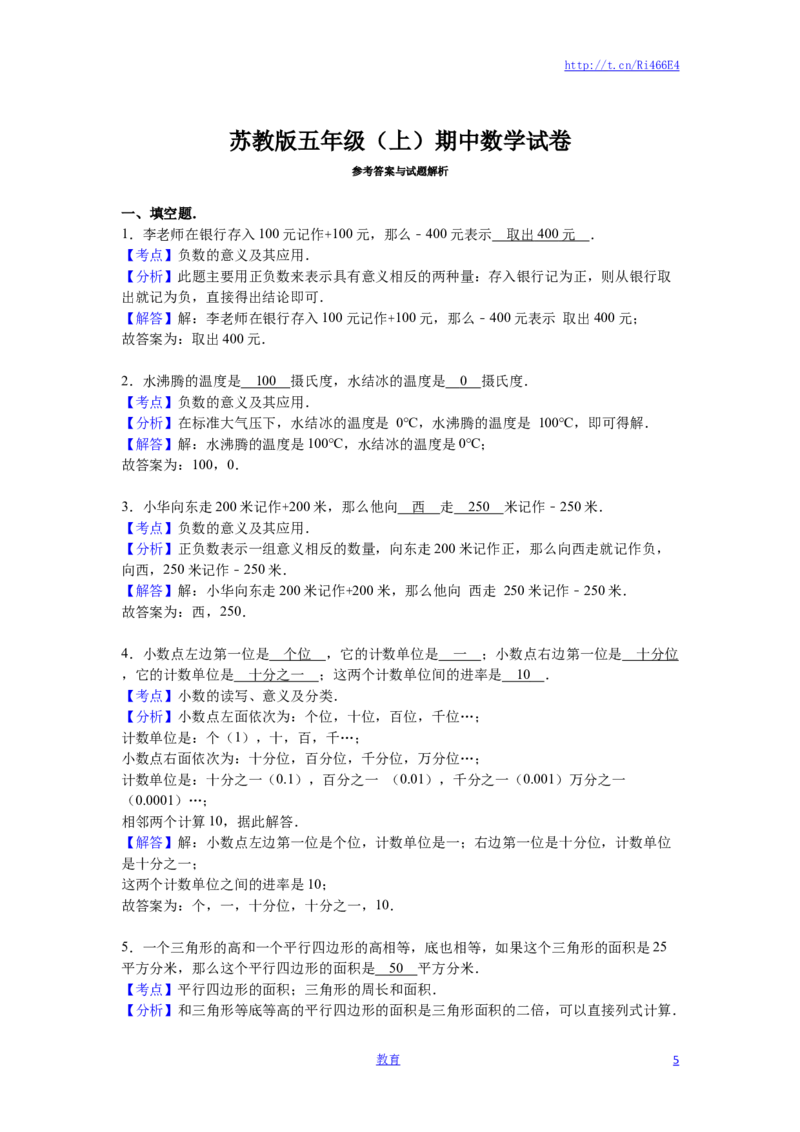 苏教版数学五年级上学期期中测试卷1_小学1-6年级全部试卷_数学_五年级_3-10-3、小学五年级数学上册_3-10-3-2、练习题、作业、试题、试卷_苏教版_期中测试卷