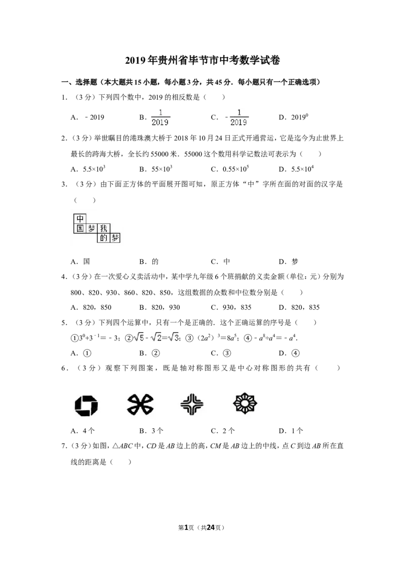 2019年贵州省毕节市中考数学试卷（含解析版）_中考真题_2.数学中考真题2015-2024年_地区卷_贵州省_毕节数学12-22