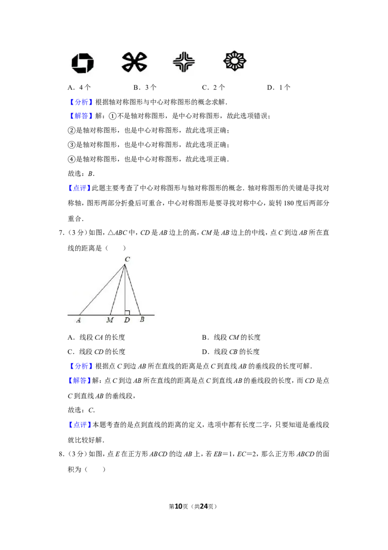 2019年贵州省毕节市中考数学试卷（含解析版）_中考真题_2.数学中考真题2015-2024年_地区卷_贵州省_毕节数学12-22