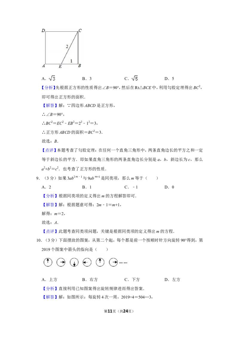 2019年贵州省毕节市中考数学试卷（含解析版）_中考真题_2.数学中考真题2015-2024年_地区卷_贵州省_毕节数学12-22