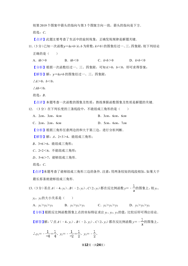 2019年贵州省毕节市中考数学试卷（含解析版）_中考真题_2.数学中考真题2015-2024年_地区卷_贵州省_毕节数学12-22