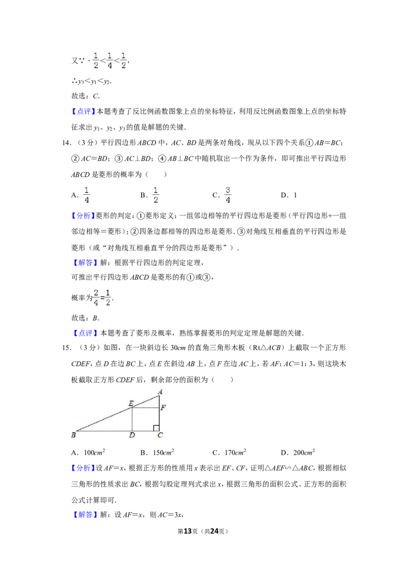 2019年贵州省毕节市中考数学试卷（含解析版）_中考真题_2.数学中考真题2015-2024年_地区卷_贵州省_毕节数学12-22