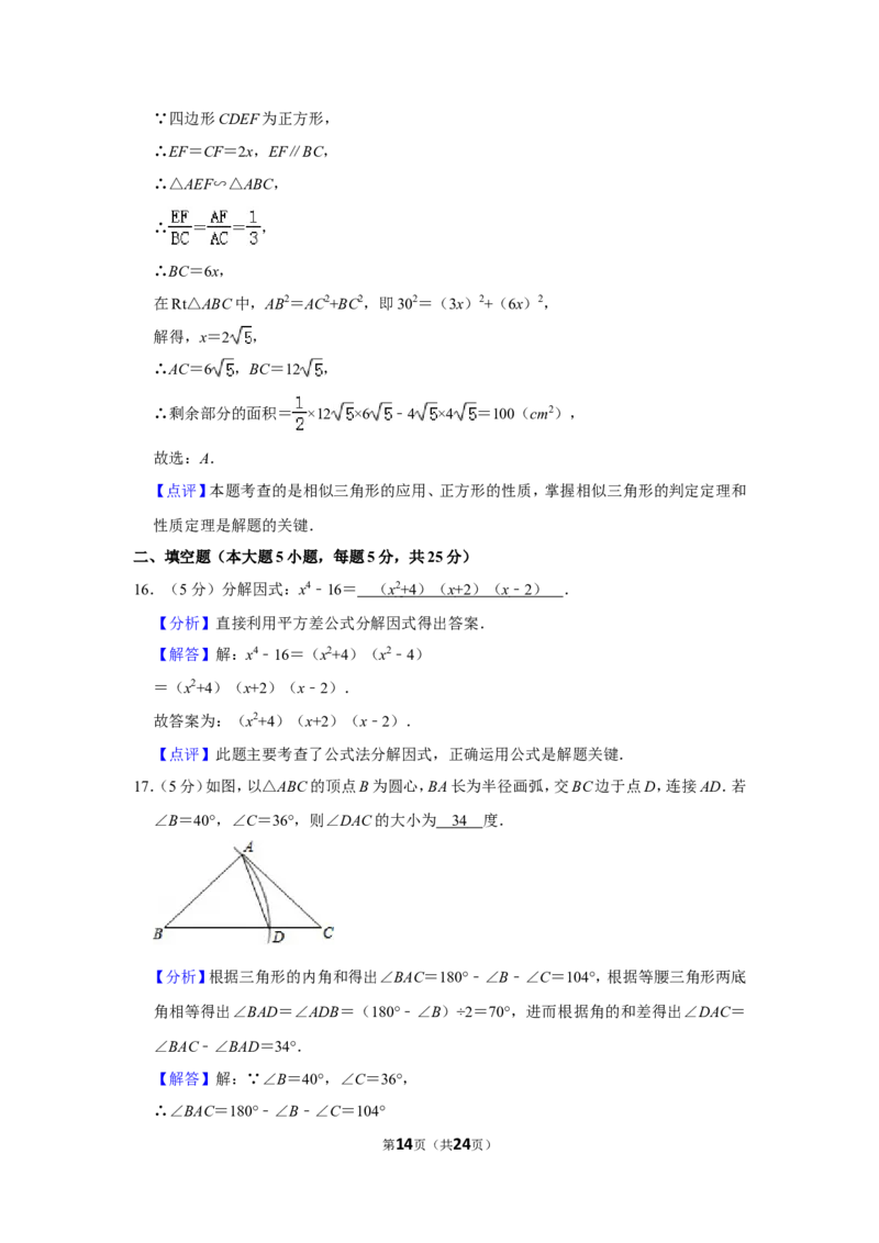 2019年贵州省毕节市中考数学试卷（含解析版）_中考真题_2.数学中考真题2015-2024年_地区卷_贵州省_毕节数学12-22