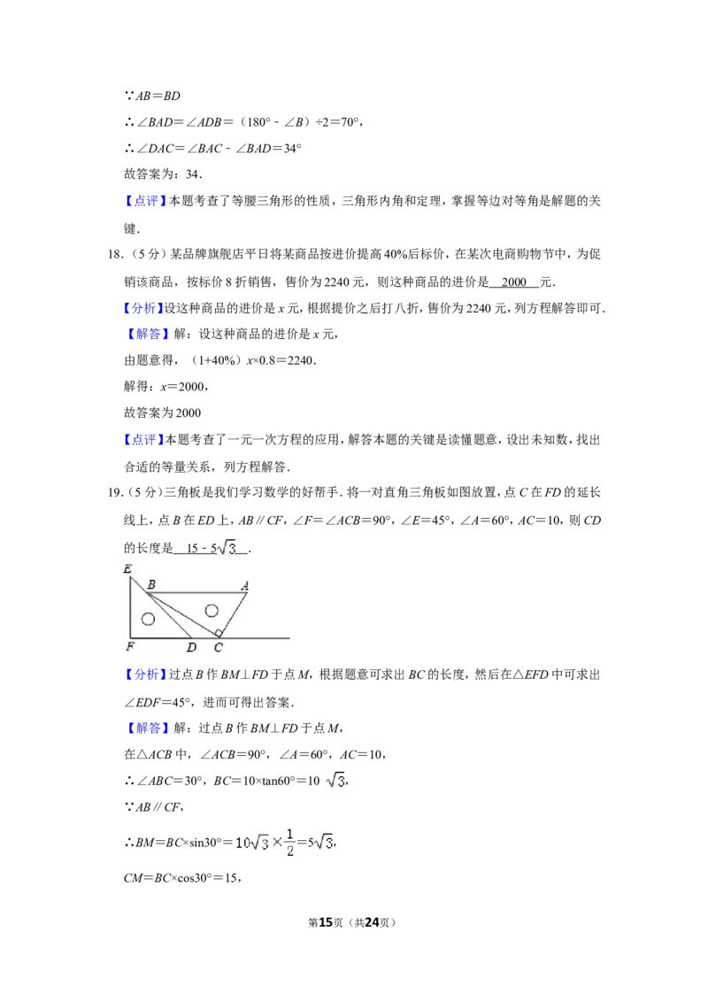 2019年贵州省毕节市中考数学试卷（含解析版）_中考真题_2.数学中考真题2015-2024年_地区卷_贵州省_毕节数学12-22