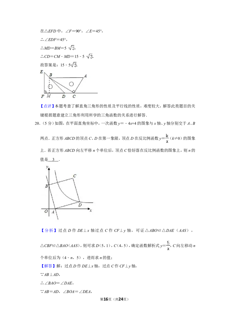 2019年贵州省毕节市中考数学试卷（含解析版）_中考真题_2.数学中考真题2015-2024年_地区卷_贵州省_毕节数学12-22