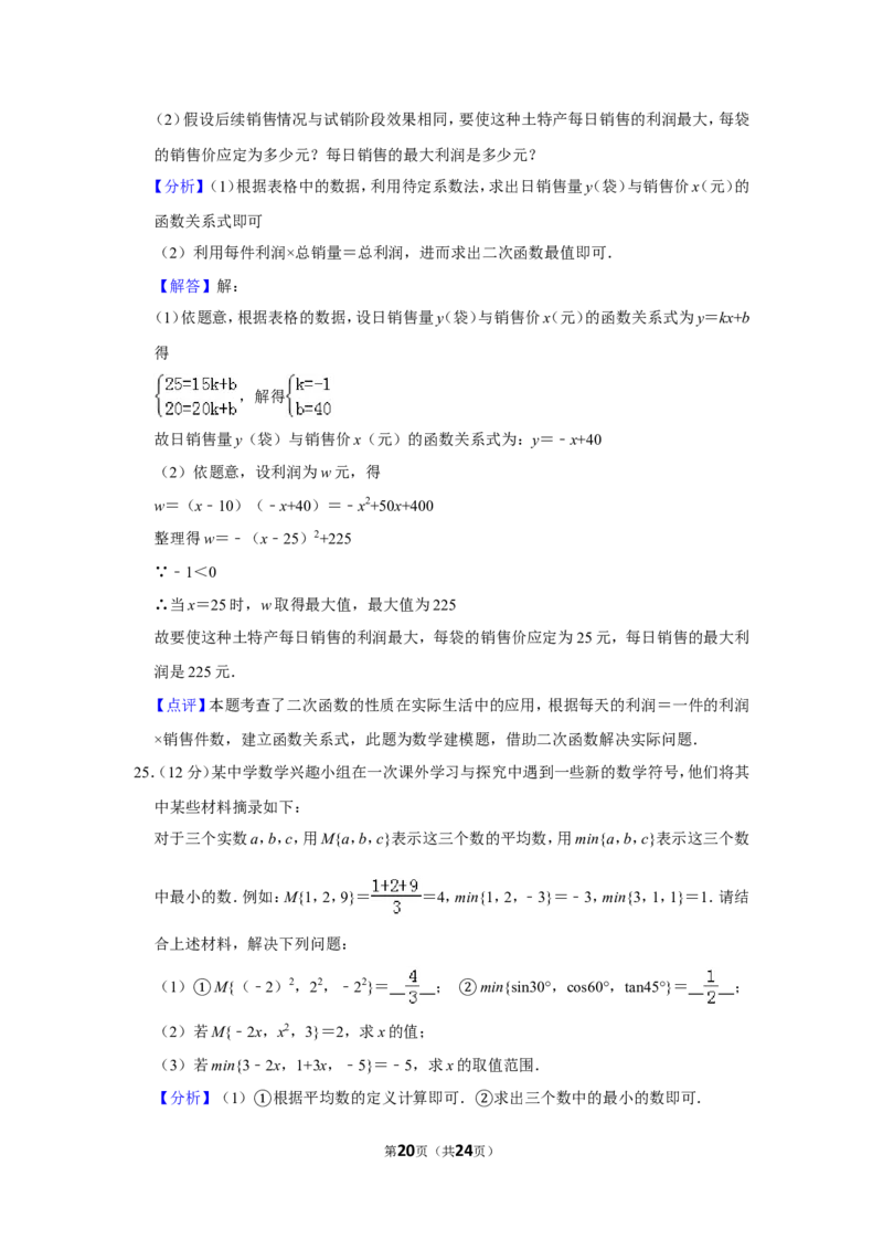 2019年贵州省毕节市中考数学试卷（含解析版）_中考真题_2.数学中考真题2015-2024年_地区卷_贵州省_毕节数学12-22