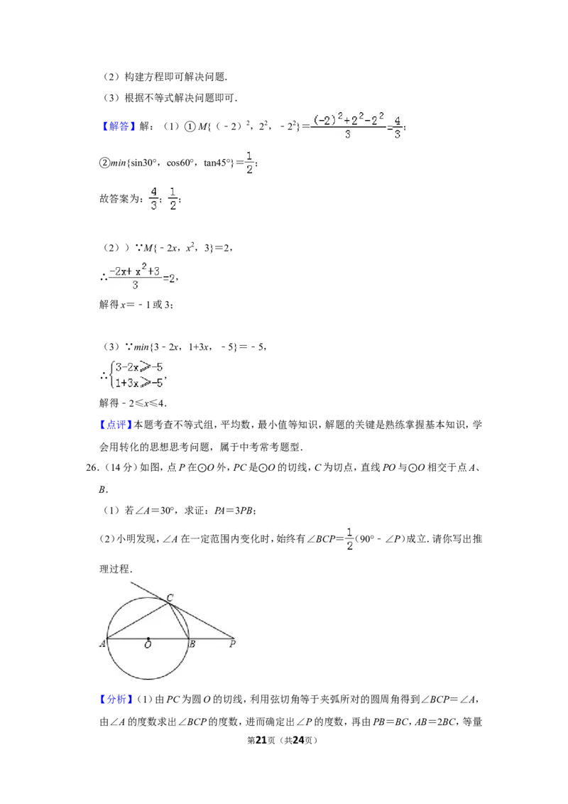 2019年贵州省毕节市中考数学试卷（含解析版）_中考真题_2.数学中考真题2015-2024年_地区卷_贵州省_毕节数学12-22