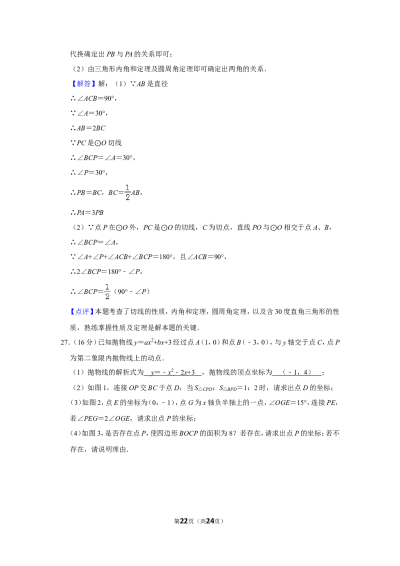 2019年贵州省毕节市中考数学试卷（含解析版）_中考真题_2.数学中考真题2015-2024年_地区卷_贵州省_毕节数学12-22