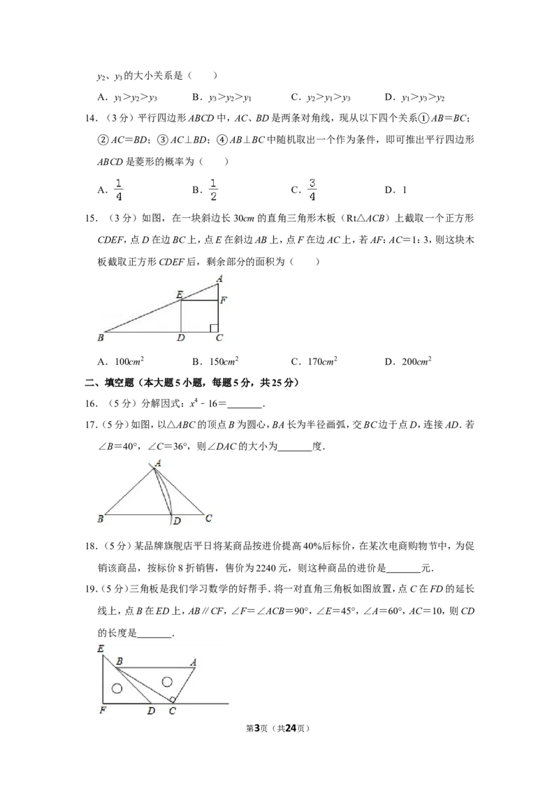 2019年贵州省毕节市中考数学试卷（含解析版）_中考真题_2.数学中考真题2015-2024年_地区卷_贵州省_毕节数学12-22