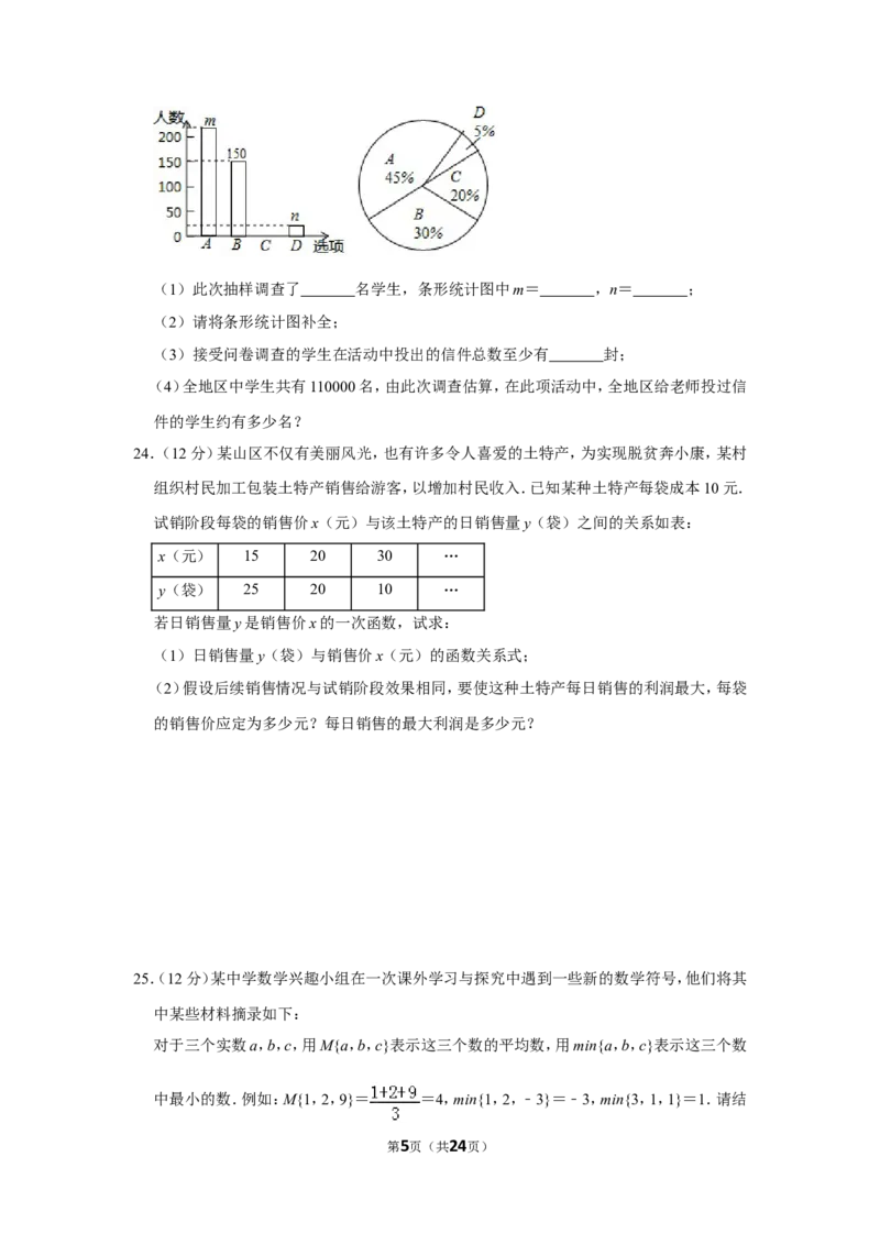 2019年贵州省毕节市中考数学试卷（含解析版）_中考真题_2.数学中考真题2015-2024年_地区卷_贵州省_毕节数学12-22