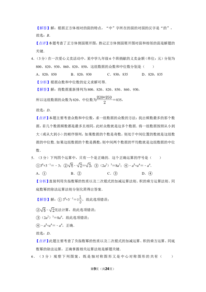 2019年贵州省毕节市中考数学试卷（含解析版）_中考真题_2.数学中考真题2015-2024年_地区卷_贵州省_毕节数学12-22
