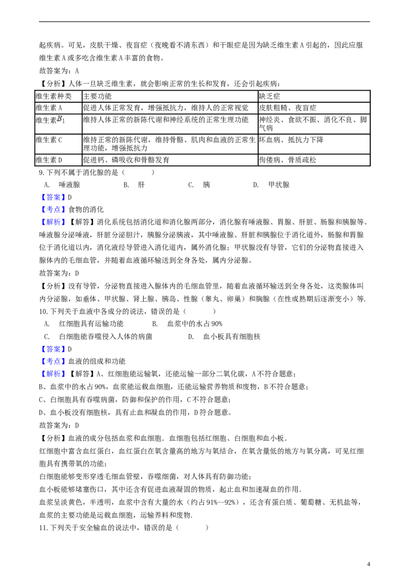 四川省广元市2018年中考生物真题试题（含解析）_8.生物中考真题2015-2024年_2018年全国中考生物141份