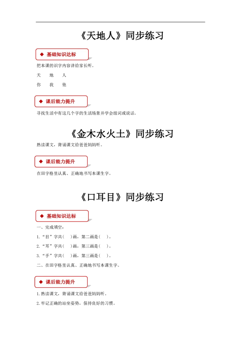 部编版一年级语文上册全册同步练习一课一练_小学1-6年级全部试卷_语文_一年级_3-6-1、小学一年级语文上册_3-6-1-2、练习题、作业、试题、试卷_部编（人教）版_课时练