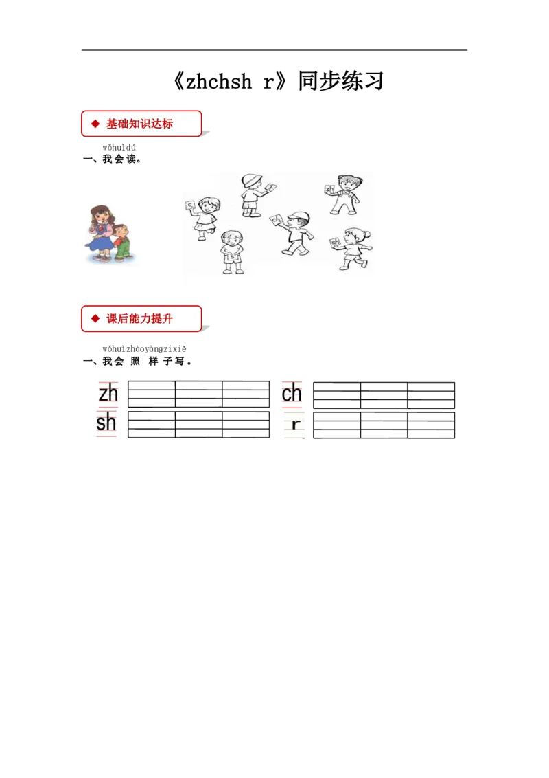 部编版一年级语文上册全册同步练习一课一练_小学1-6年级全部试卷_语文_一年级_3-6-1、小学一年级语文上册_3-6-1-2、练习题、作业、试题、试卷_部编（人教）版_课时练