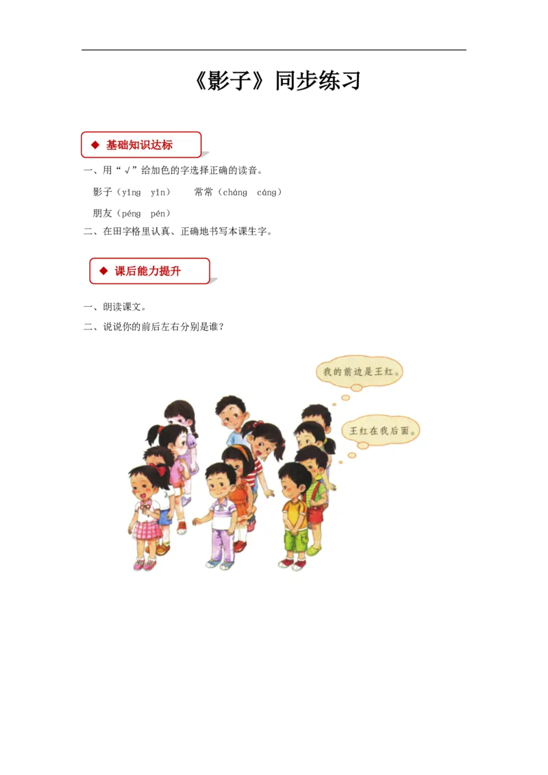 部编版一年级语文上册全册同步练习一课一练_小学1-6年级全部试卷_语文_一年级_3-6-1、小学一年级语文上册_3-6-1-2、练习题、作业、试题、试卷_部编（人教）版_课时练