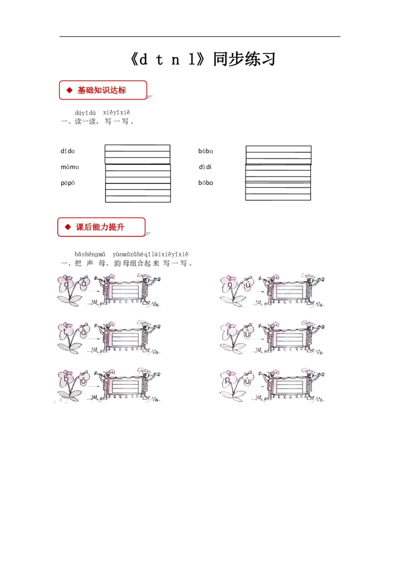 部编版一年级语文上册全册同步练习一课一练_小学1-6年级全部试卷_语文_一年级_3-6-1、小学一年级语文上册_3-6-1-2、练习题、作业、试题、试卷_部编（人教）版_课时练