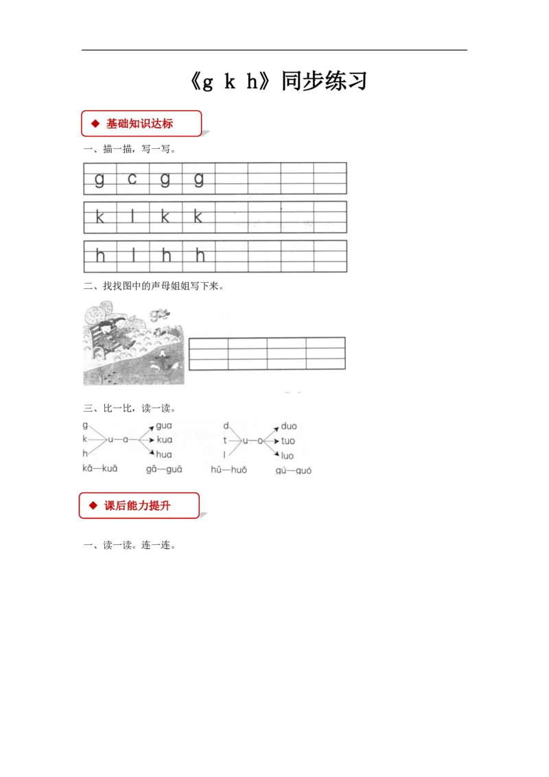 部编版一年级语文上册全册同步练习一课一练_小学1-6年级全部试卷_语文_一年级_3-6-1、小学一年级语文上册_3-6-1-2、练习题、作业、试题、试卷_部编（人教）版_课时练