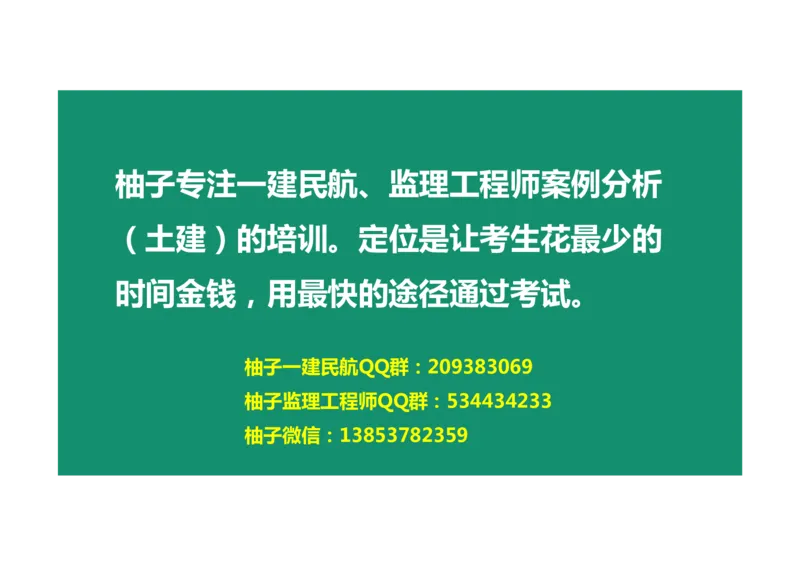 进度控制案例通用课程01_监理工程师_2025监理工程师_2025年监理工程师SVIP_2025年监理土建案例SVIP_02-基础精讲✿高端面授✿深度强化_12-案例《教材精讲班》柚子SMR推荐