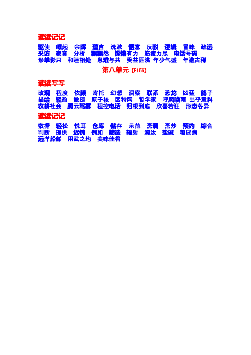 部编版小学四年级语文上册日积月累知识_小学1-6年级全部试卷_语文_四年级_3-9-1、小学四年级语文上册_3-9-1-1、复习、知识点、归纳汇总_部编版