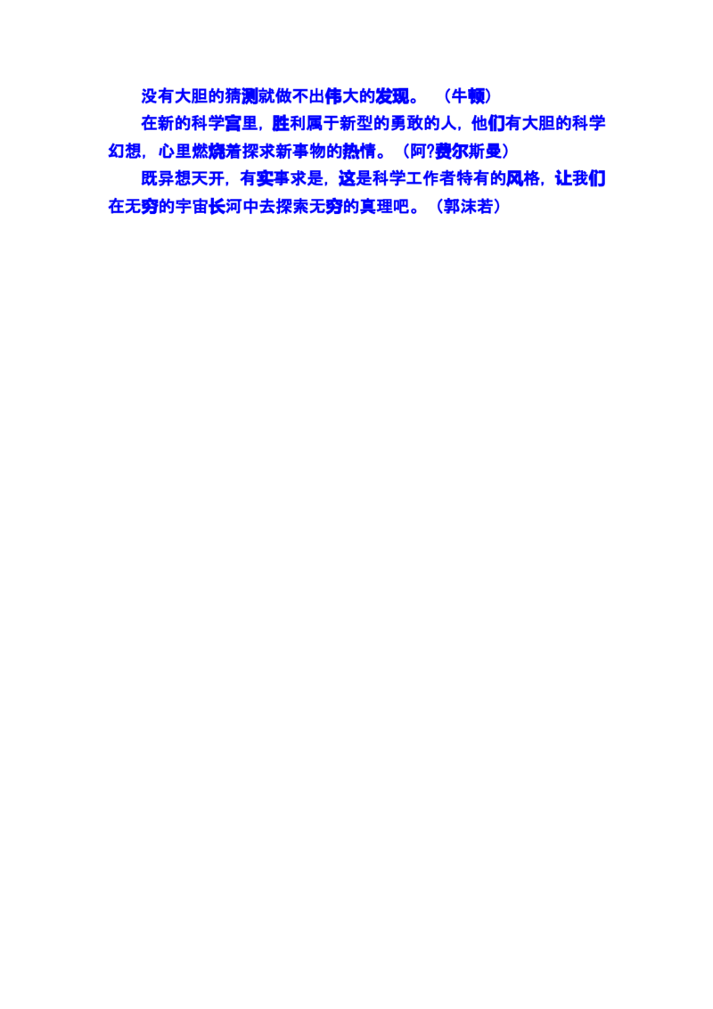 部编版小学四年级语文上册日积月累知识_小学1-6年级全部试卷_语文_四年级_3-9-1、小学四年级语文上册_3-9-1-1、复习、知识点、归纳汇总_部编版