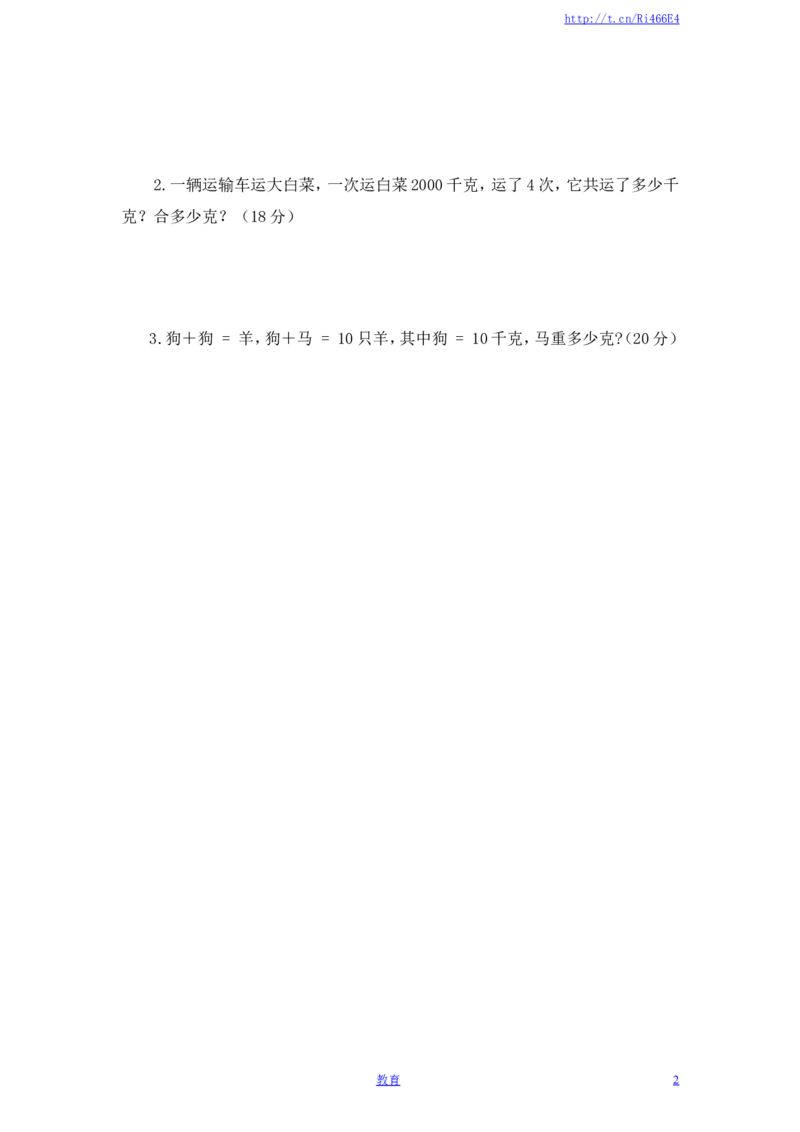 苏教版小学三年级上册数学第2单元《千克和克》单元检测1（附答案）_小学1-6年级全部试卷_数学_三年级_3-8-3、小学三年级数学上册_3-8-3-2、练习题、作业、试题、试卷_苏教版_单元测试卷