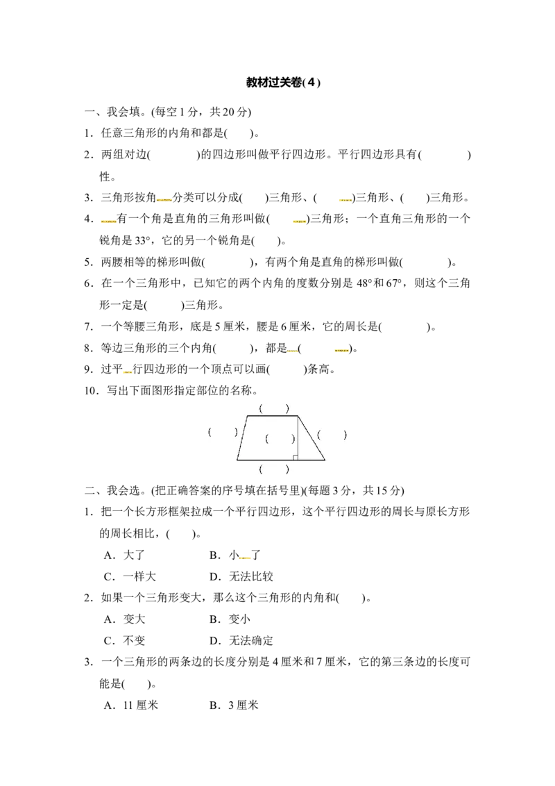 第四单元过关检测卷｜冀教版（含答案）_小学1-6年级全部试卷_数学_四年级_3-9-4、小学四年级数学下册_3-9-4-2、练习题、作业、试题、试卷_冀教版_单元测试卷