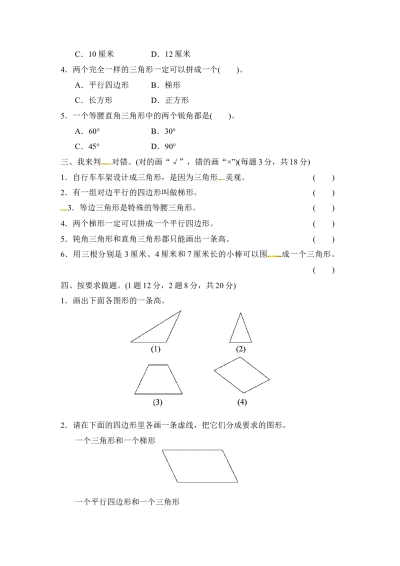 第四单元过关检测卷｜冀教版（含答案）_小学1-6年级全部试卷_数学_四年级_3-9-4、小学四年级数学下册_3-9-4-2、练习题、作业、试题、试卷_冀教版_单元测试卷
