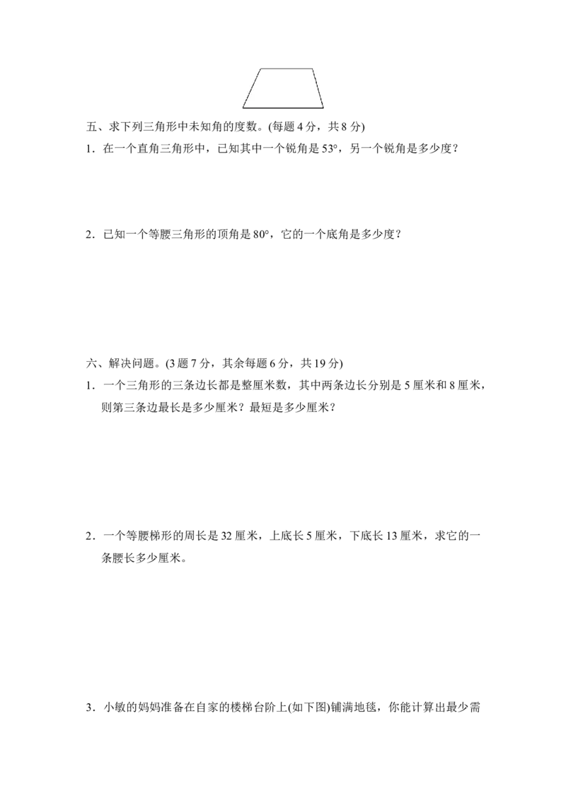 第四单元过关检测卷｜冀教版（含答案）_小学1-6年级全部试卷_数学_四年级_3-9-4、小学四年级数学下册_3-9-4-2、练习题、作业、试题、试卷_冀教版_单元测试卷