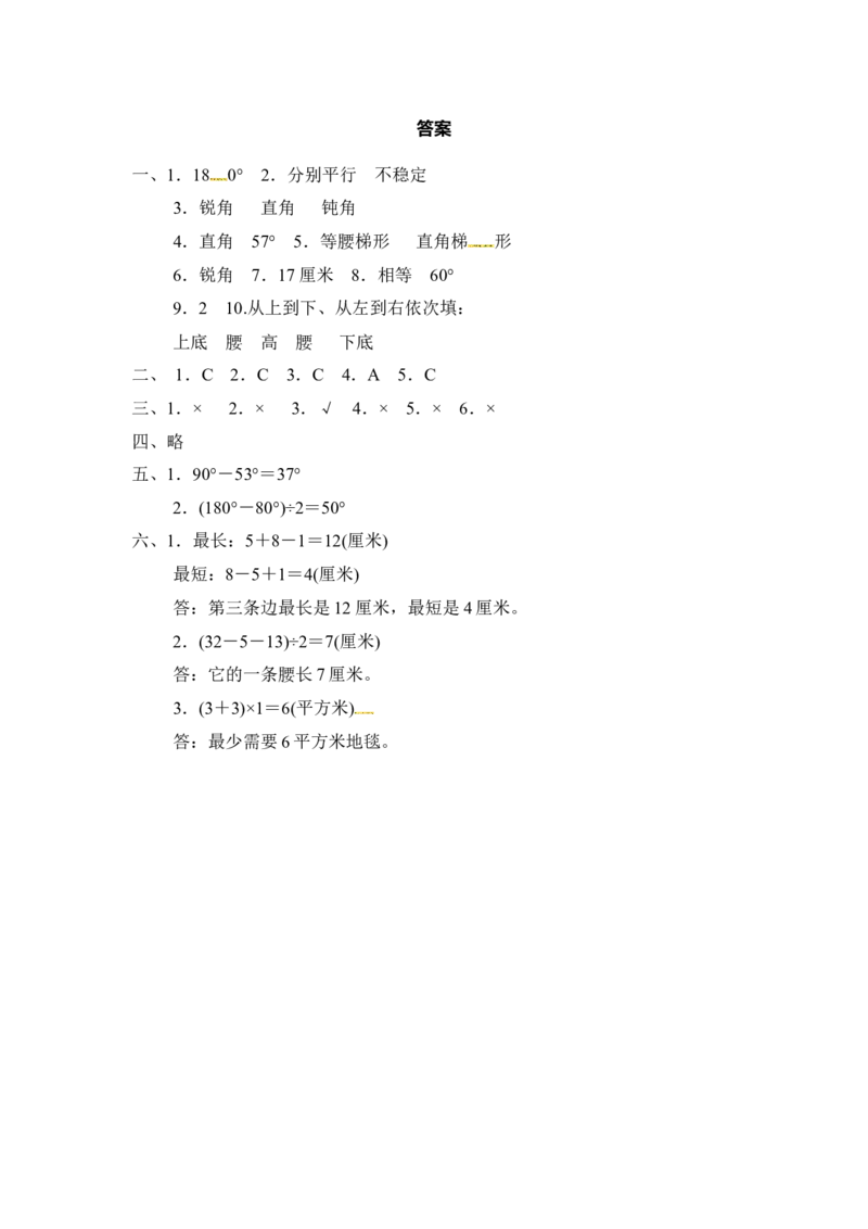 第四单元过关检测卷｜冀教版（含答案）_小学1-6年级全部试卷_数学_四年级_3-9-4、小学四年级数学下册_3-9-4-2、练习题、作业、试题、试卷_冀教版_单元测试卷