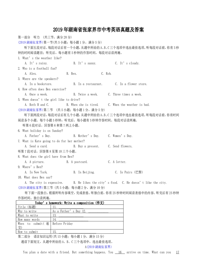 2019年湖南省张家界市中考英语真题及答案_中考真题_3.英语中考真题2015-2024年_地区卷_湖南省_湖南张家界英语15-22缺16