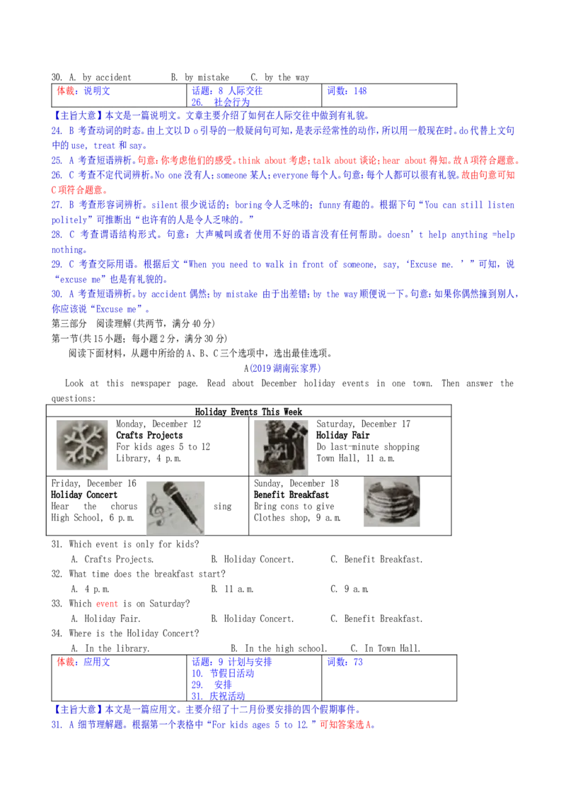 2019年湖南省张家界市中考英语真题及答案_中考真题_3.英语中考真题2015-2024年_地区卷_湖南省_湖南张家界英语15-22缺16