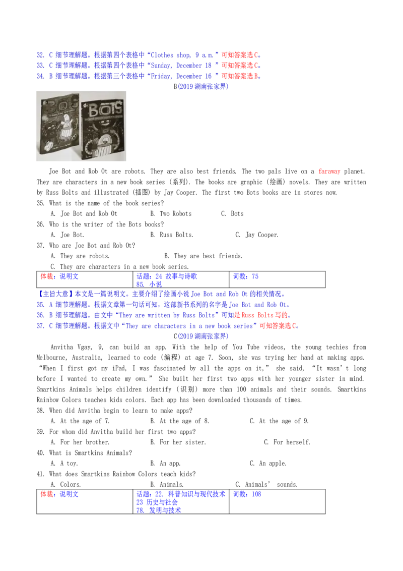 2019年湖南省张家界市中考英语真题及答案_中考真题_3.英语中考真题2015-2024年_地区卷_湖南省_湖南张家界英语15-22缺16
