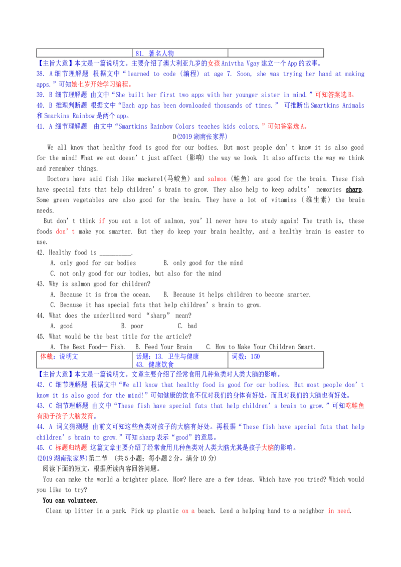2019年湖南省张家界市中考英语真题及答案_中考真题_3.英语中考真题2015-2024年_地区卷_湖南省_湖南张家界英语15-22缺16