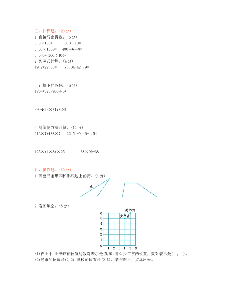 西师大版数学四年级下册期末测试卷（B）及答案_小学1-6年级全部试卷_数学_四年级_3-9-4、小学四年级数学下册_3-9-4-2、练习题、作业、试题、试卷_西师版