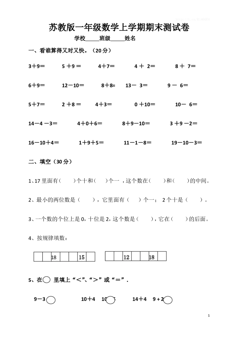 苏教版数学一年级上学期期末测试卷5_小学1-6年级全部试卷_数学_一年级_3-6-3、小学一年级数学上册_3-6-3-2、练习题、作业、试题、试卷_苏教版_期末测试卷