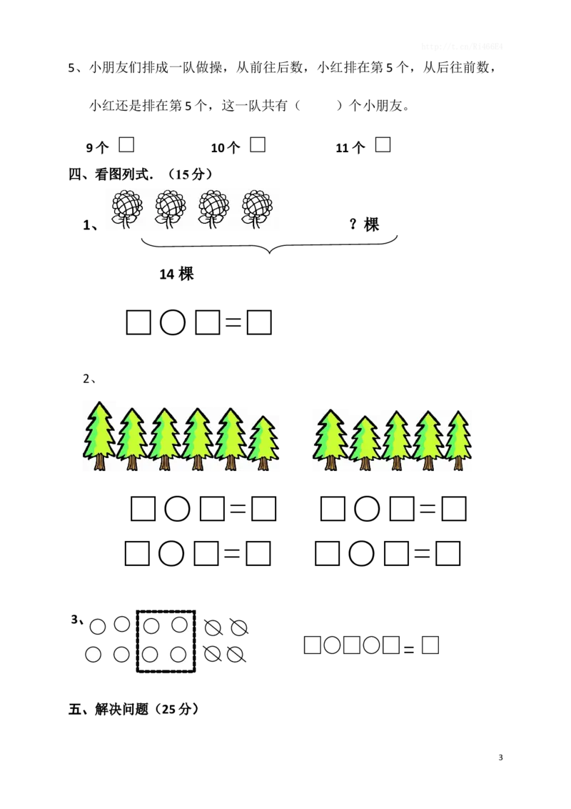 苏教版数学一年级上学期期末测试卷5_小学1-6年级全部试卷_数学_一年级_3-6-3、小学一年级数学上册_3-6-3-2、练习题、作业、试题、试卷_苏教版_期末测试卷