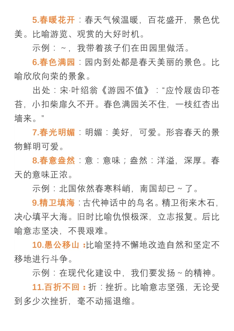 部编版一年级上册生字对应成语_小学1-6年级全部试卷_语文_一年级_3-6-1、小学一年级语文上册_3-6-1-1、复习、知识点、归纳汇总_部编版
