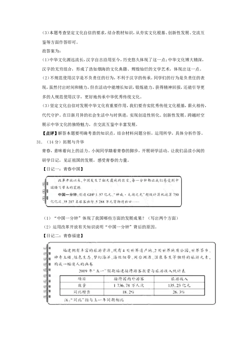 2019年福建省中考道德与法治真题及答案_7.政治中考真题2015-2024年_地区卷_福建省_福建中考道法17-22