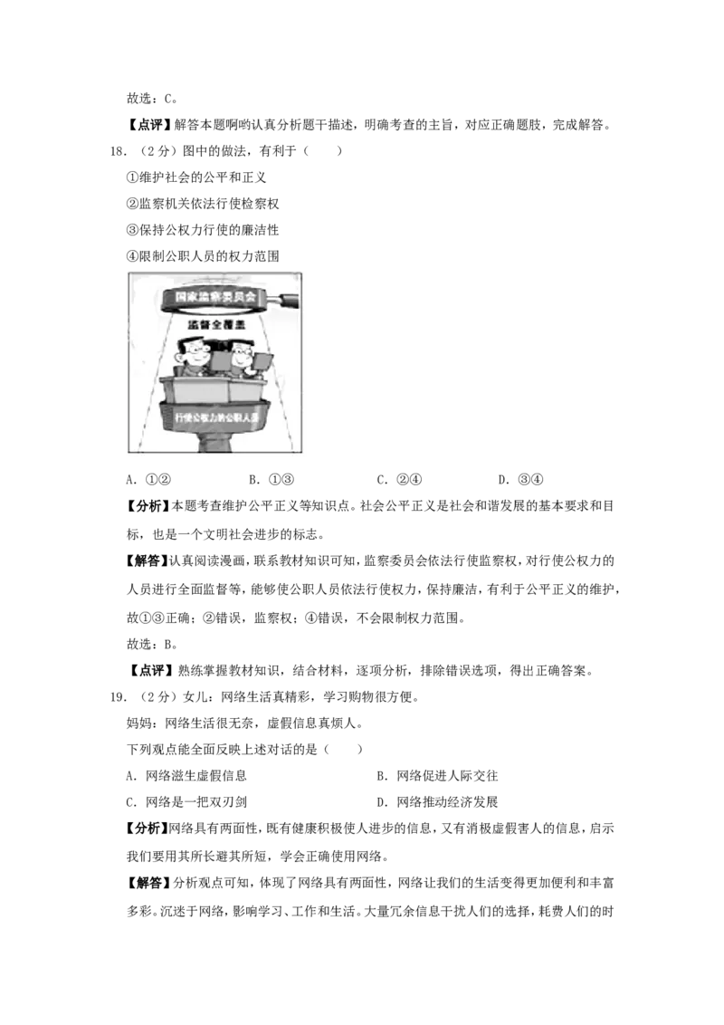 2019年福建省中考道德与法治真题及答案_7.政治中考真题2015-2024年_地区卷_福建省_福建中考道法17-22
