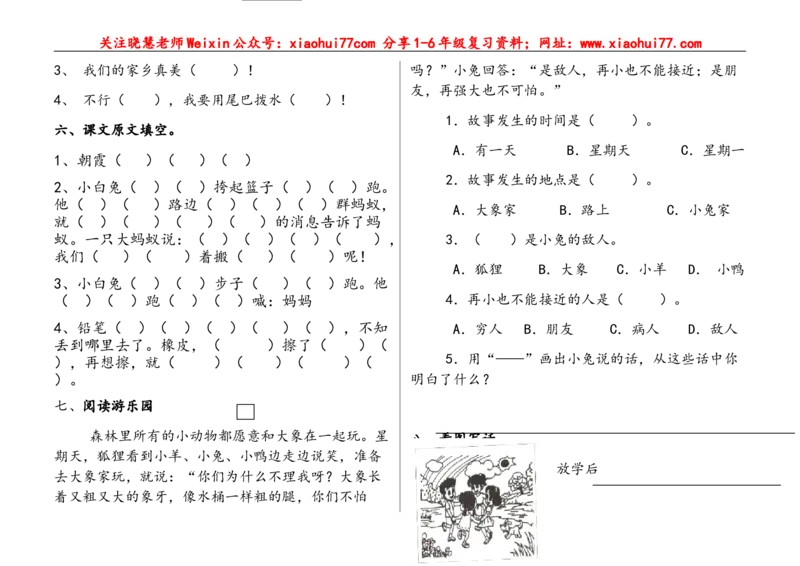 部编语文一年级下册(1--8)单元试卷_小学1-6年级全部试卷_语文_一年级_3-6-2、小学一年级语文下册_3-6-2-2、练习题、作业、试题、试卷_部编（人教）版_单元测试卷