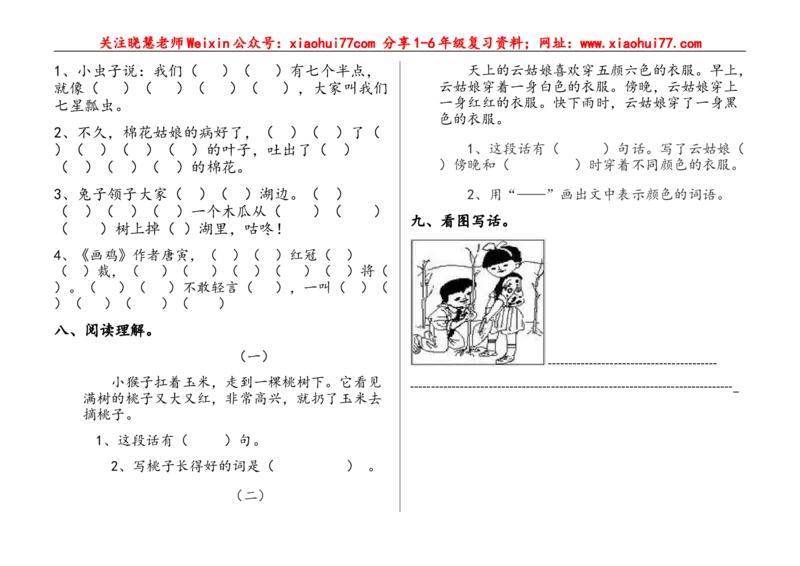 部编语文一年级下册(1--8)单元试卷_小学1-6年级全部试卷_语文_一年级_3-6-2、小学一年级语文下册_3-6-2-2、练习题、作业、试题、试卷_部编（人教）版_单元测试卷