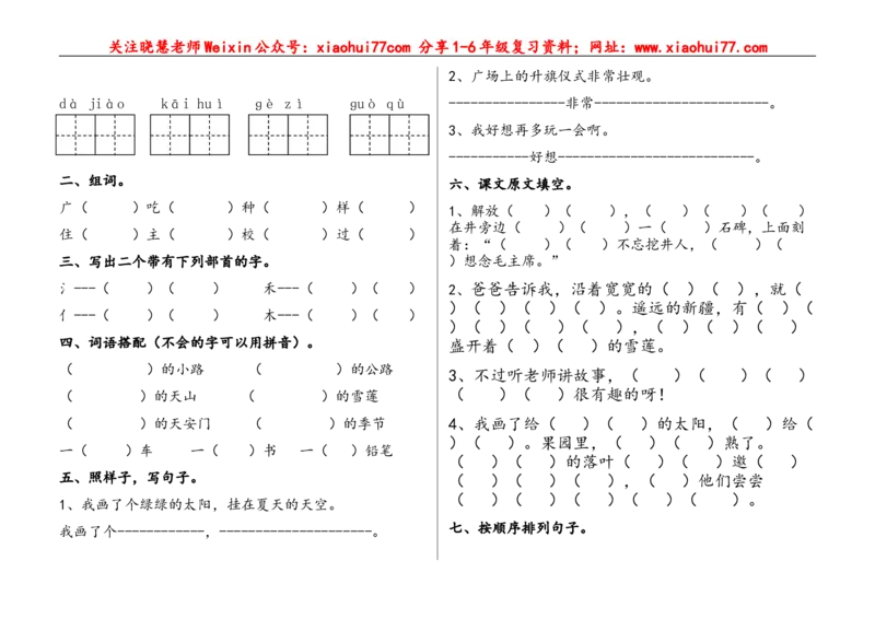 部编语文一年级下册(1--8)单元试卷_小学1-6年级全部试卷_语文_一年级_3-6-2、小学一年级语文下册_3-6-2-2、练习题、作业、试题、试卷_部编（人教）版_单元测试卷