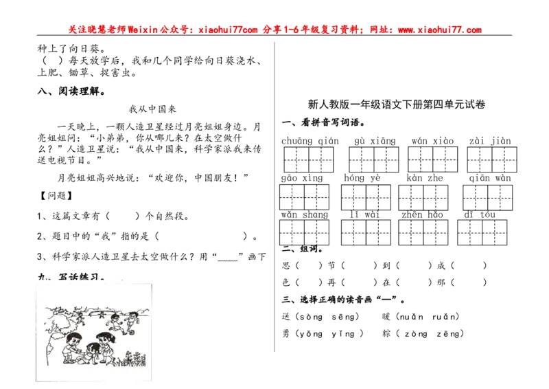 部编语文一年级下册(1--8)单元试卷_小学1-6年级全部试卷_语文_一年级_3-6-2、小学一年级语文下册_3-6-2-2、练习题、作业、试题、试卷_部编（人教）版_单元测试卷