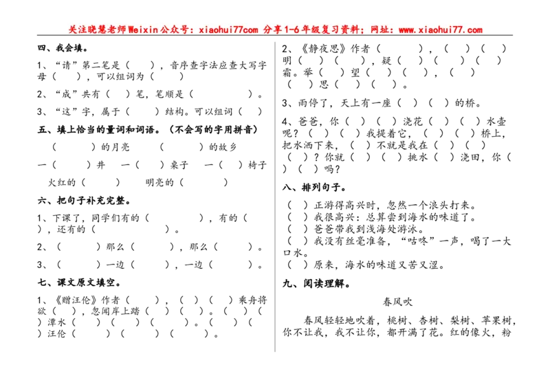 部编语文一年级下册(1--8)单元试卷_小学1-6年级全部试卷_语文_一年级_3-6-2、小学一年级语文下册_3-6-2-2、练习题、作业、试题、试卷_部编（人教）版_单元测试卷