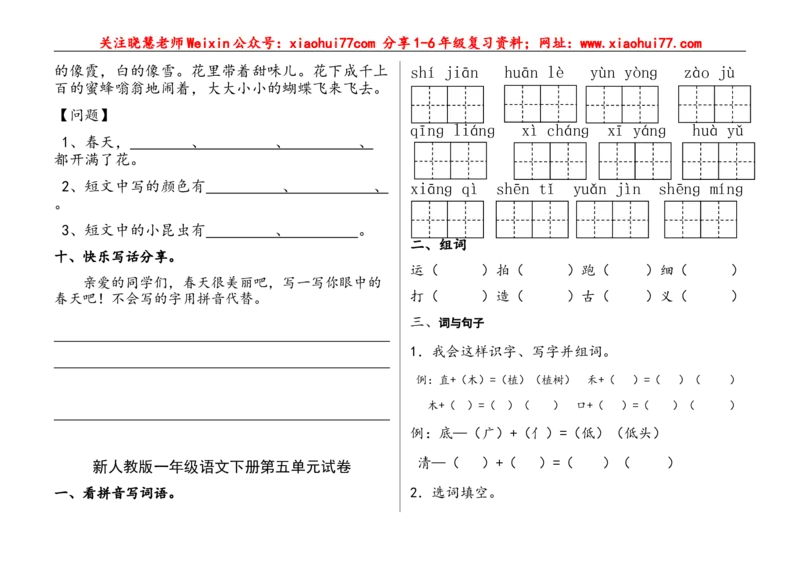 部编语文一年级下册(1--8)单元试卷_小学1-6年级全部试卷_语文_一年级_3-6-2、小学一年级语文下册_3-6-2-2、练习题、作业、试题、试卷_部编（人教）版_单元测试卷