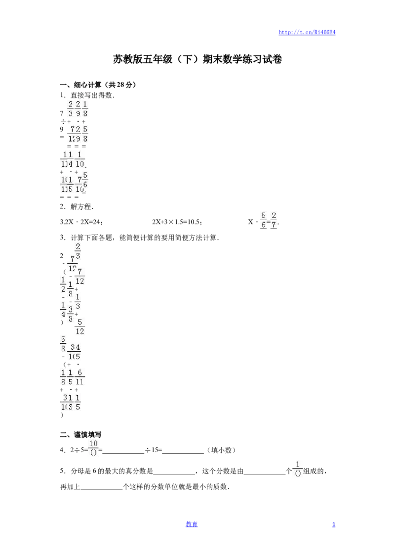 苏教版数学五年级下学期期末测试卷15_小学1-6年级全部试卷_数学_五年级_3-10-4、小学五年级数学下册_3-10-4-2、练习题、作业、试题、试卷_苏教版_期末测试卷