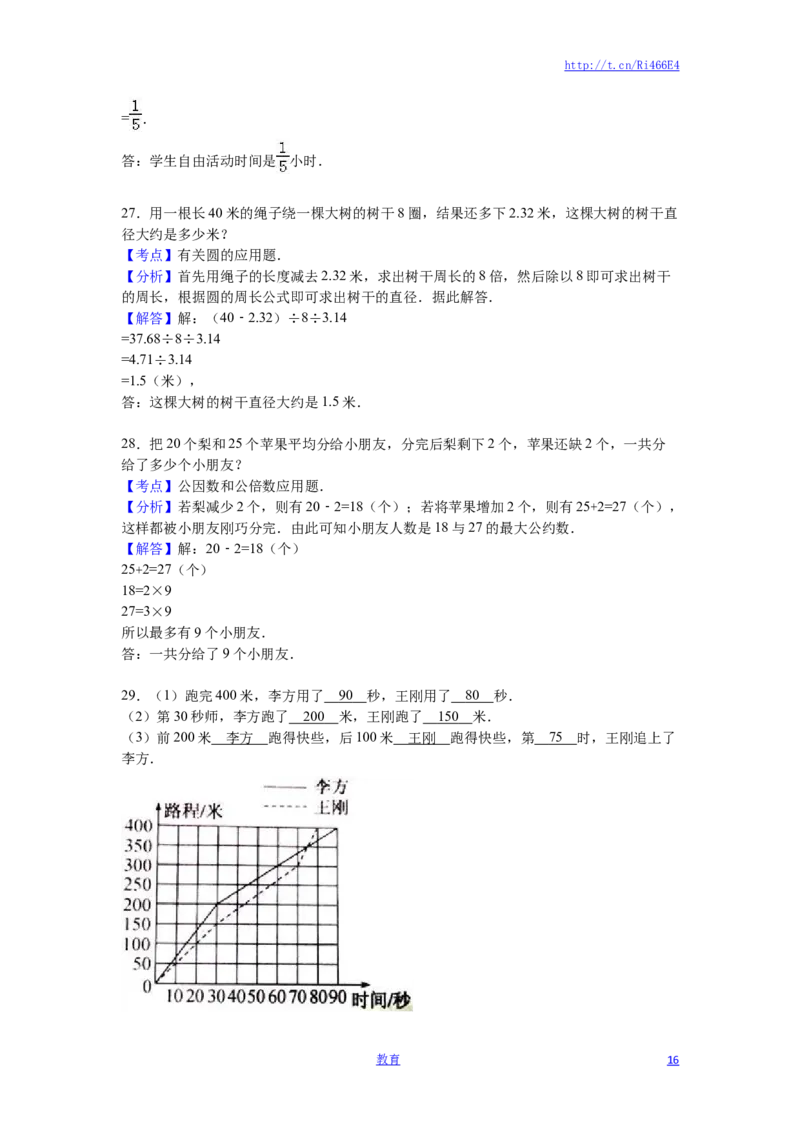 苏教版数学五年级下学期期末测试卷15_小学1-6年级全部试卷_数学_五年级_3-10-4、小学五年级数学下册_3-10-4-2、练习题、作业、试题、试卷_苏教版_期末测试卷