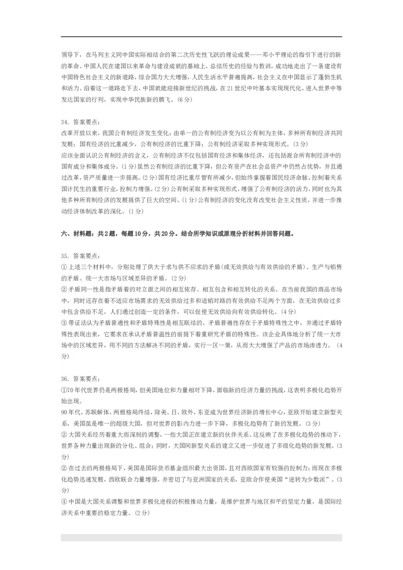 1999年政治考研真题(文科)及参考答案_考研政治真题_01.1994-2008年年政治真题及解析早年真题仅做参考_1994-2002年文科政治真题及答案解析